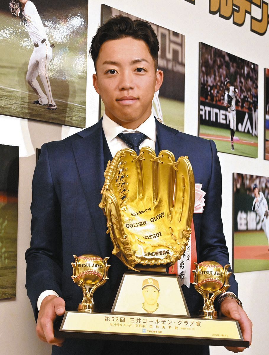 中日ドラゴンズ】岡林勇希選手「第53回三井ゴールデン・グラブ賞」受賞記念商品販売のお知らせ - スポーツナビ