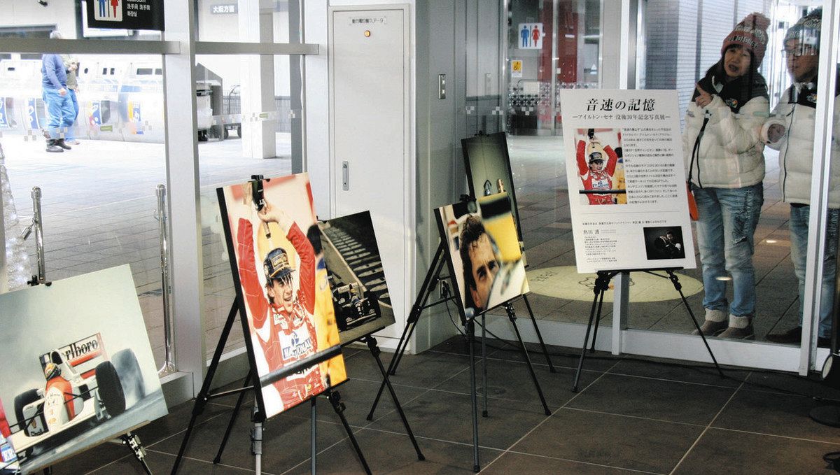 セナ没後30年、写真展に7点 鈴鹿出身の熱田さんが公開：中日新聞Web
