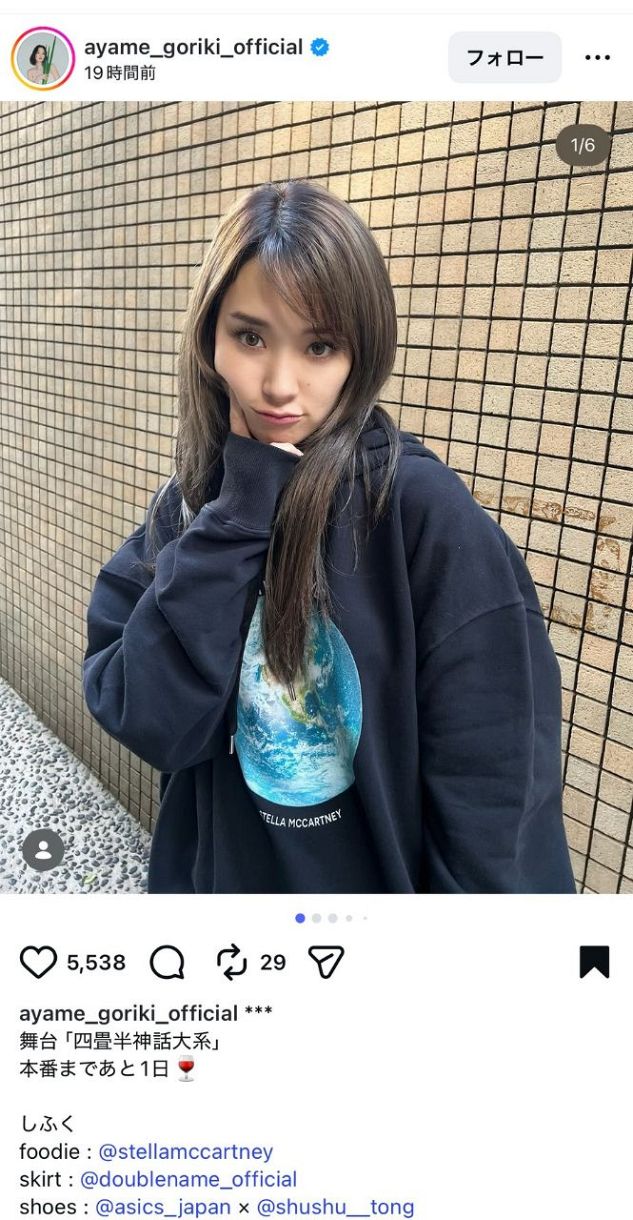 剛力彩芽‼️限定品で非売品の50枚中の希少な1枚。 実際の投稿】イメージ激変、剛力彩芽の“シン・ロングへア”：中日