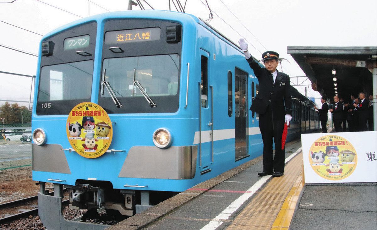 近江鉄道、4月から公有民営化へ 沿線自治体のキャラがヘッドマークに 