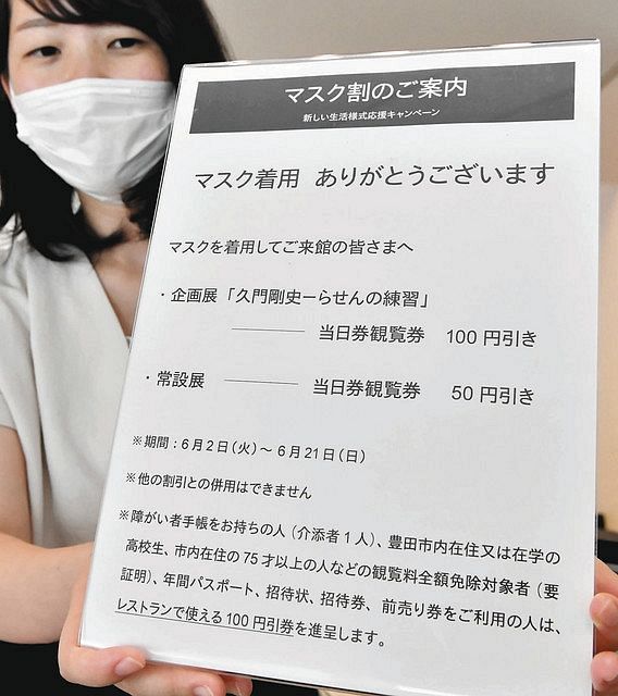 愛知 豊田市美術館 マスク割 好調 制度紹介すると取り出し着用する人も 中日新聞web