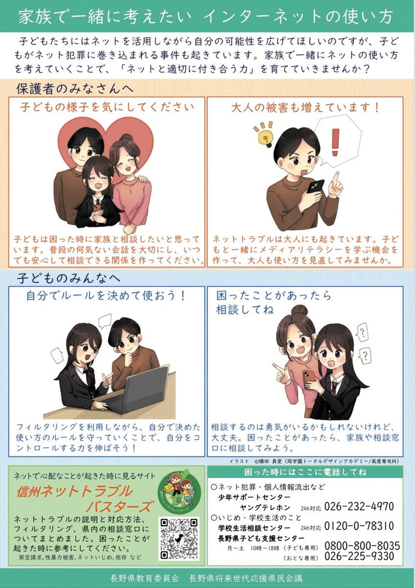 スマホ所有、低年齢化進む 県など調査、小学3年で2割超え：中日新聞Web