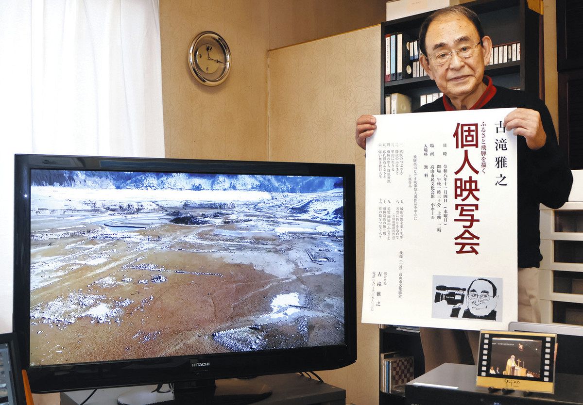 御母衣ダム建設で水没した故郷を映した作品でグランプリを受賞した古滝さん＝高山市八幡町で
