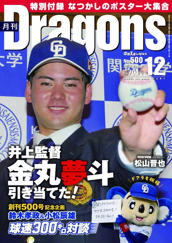 中日ドラゴンズ 金丸夢斗 選手 直筆サインボール 侍ジャパン