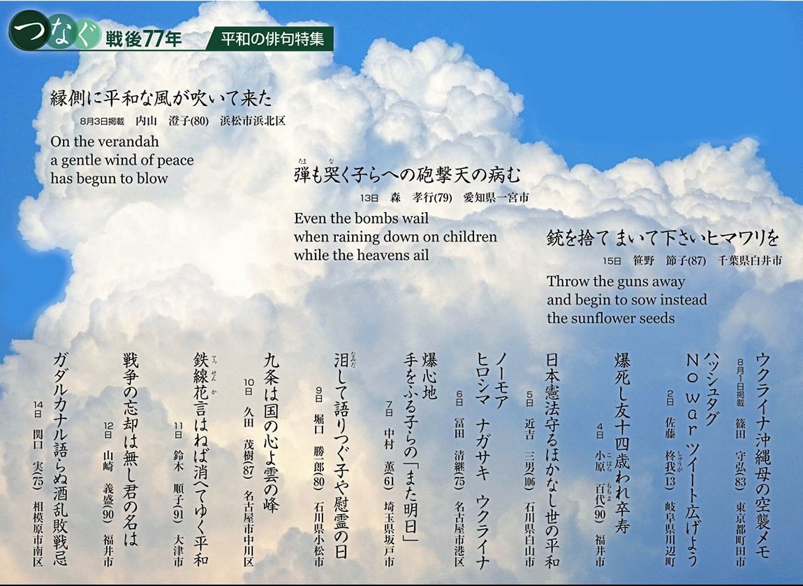 いとうせいこうさん 黒田杏子さんが選んだ平和の俳句 ８月前半入選作 中日新聞web