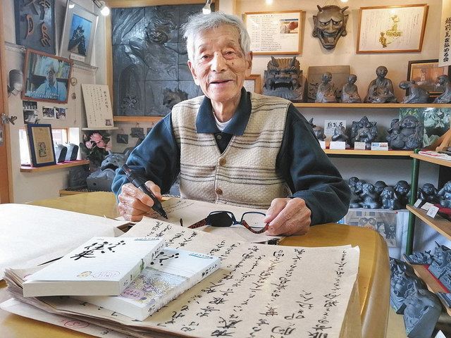 92歳鬼師 小説執筆 「瓦産業の歴史残したい」 ：日刊県民福井Web