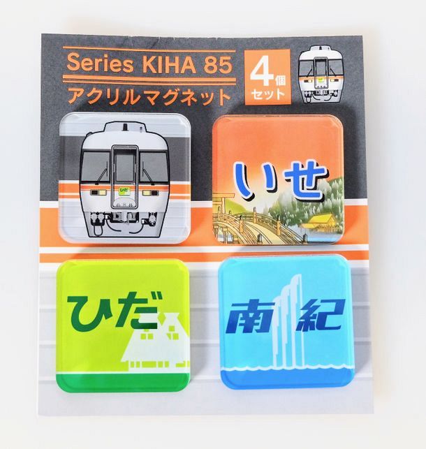 間もなく運行終了「キハ85系」記念グッズ オンラインで20日発売：中日新聞Web