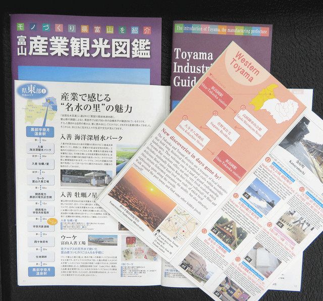 ５年ぶり英語版も 産業観光図鑑 21年版発刊 北陸中日新聞web