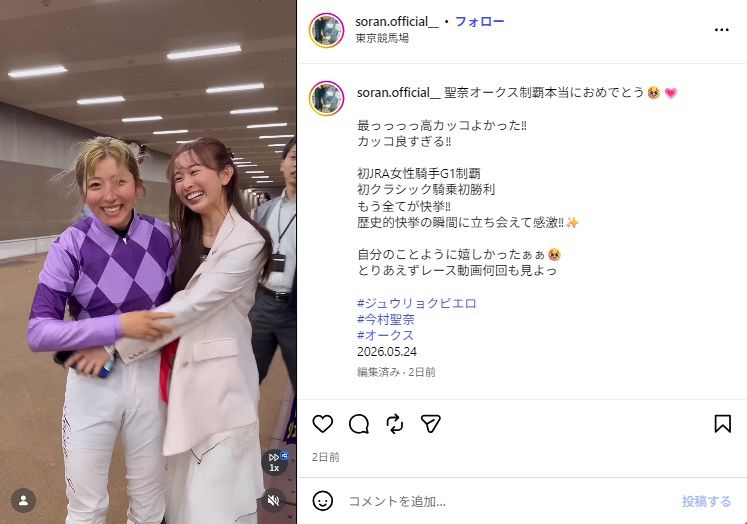 歓喜する今村聖奈騎手
