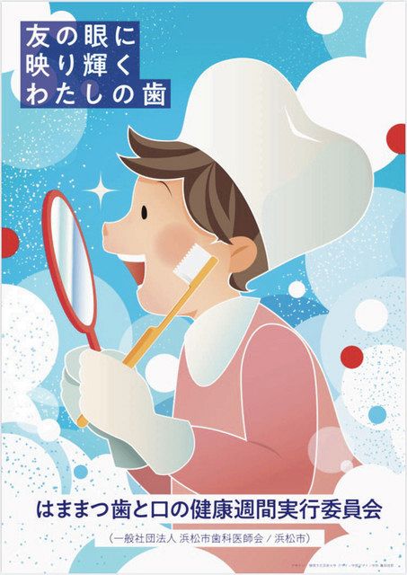 文化芸大 亀田さんの作品を採用 歯と口の健康 ポスター 中日新聞しずおかweb