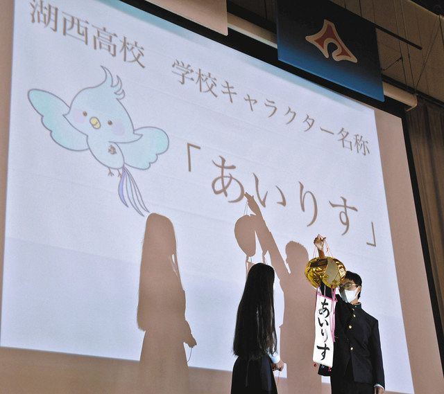 湖西高キャラクター 青い鳥 の名は 中日新聞しずおかweb