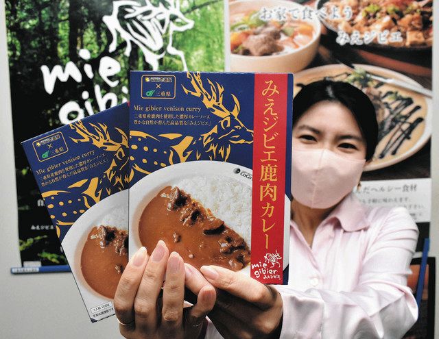 みえジビエカレーをレトルトに 県×ココイチ第9弾、1日発売：中日新聞Web