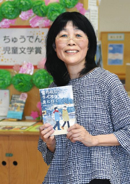 中津川の志津さん、文学賞受賞で初の出版 児童文学「雪の日にライオン