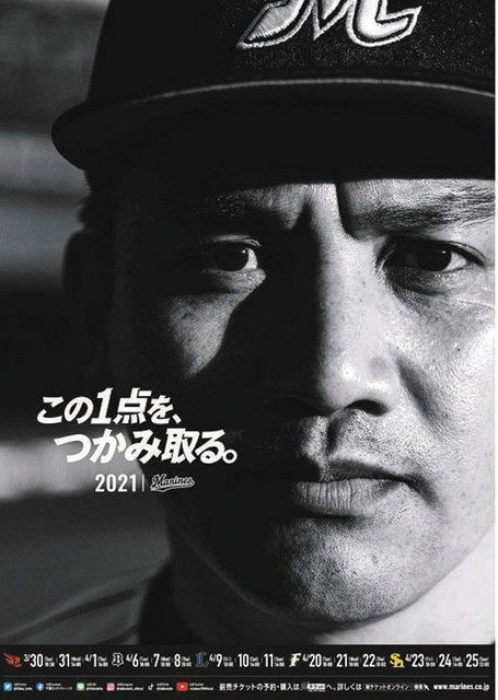 ロッテ】開幕日程ポスターを千葉県内500カ所に貼り出し「応援を力に