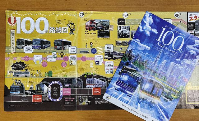 名古屋市交通局100年の歴史学んで パンフ完成「自由研究きっかけに