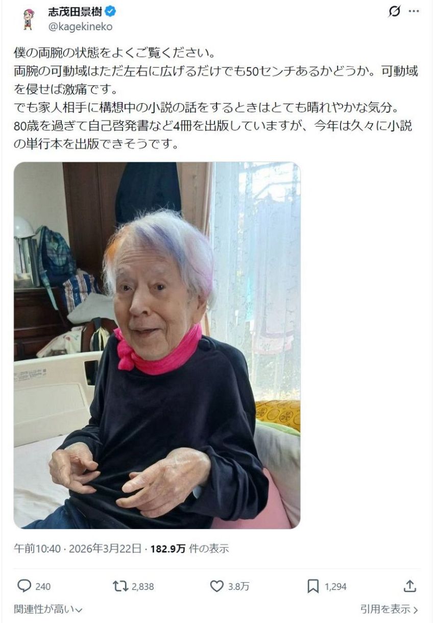 【中古】 三重人格のボク 志茂田景樹 直木賞作家、両腕50センチの「可動域を侵せば激痛」近影添えて報告に