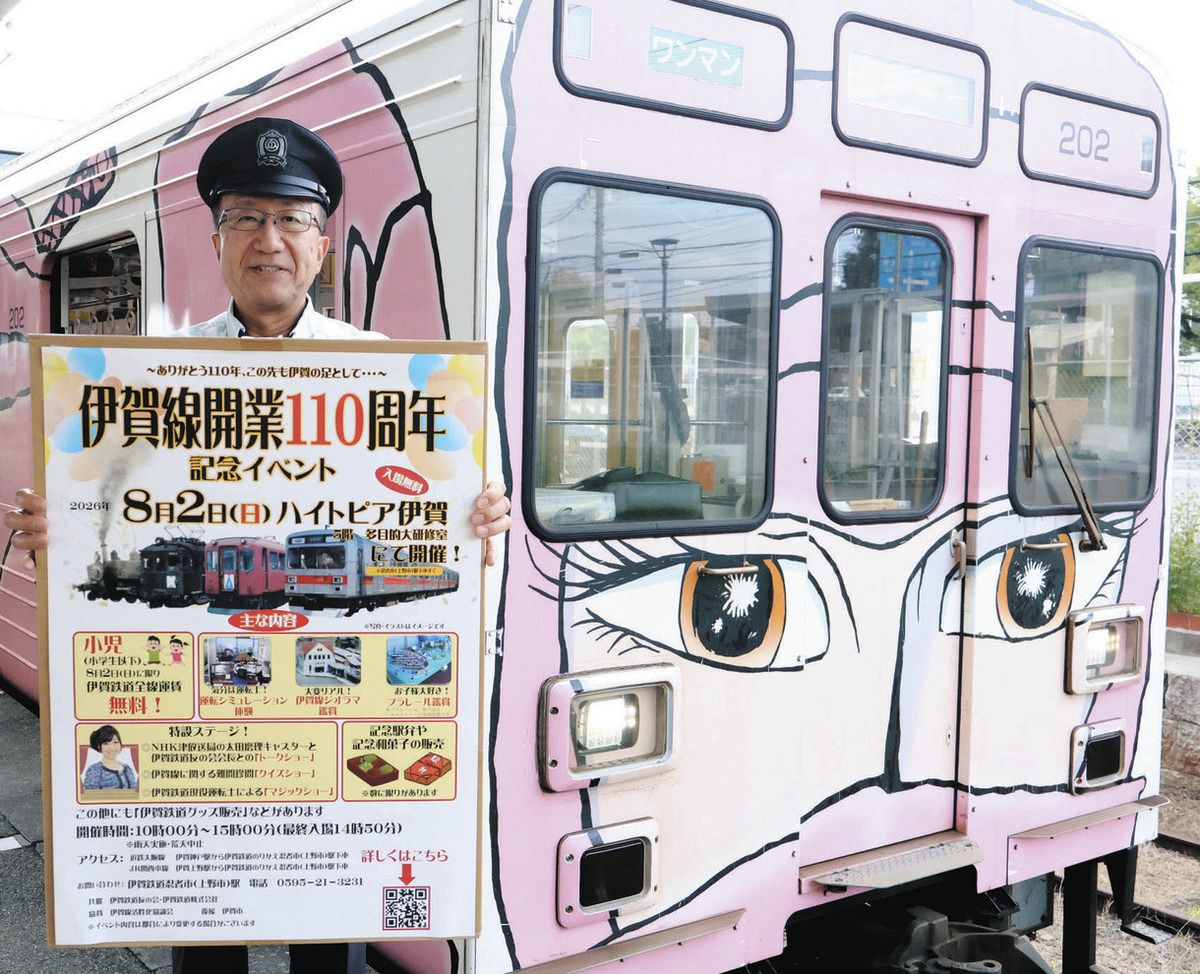 伊賀線開業110周年記念で8月2日に伊賀鉄がイベント 小学生以下は運賃