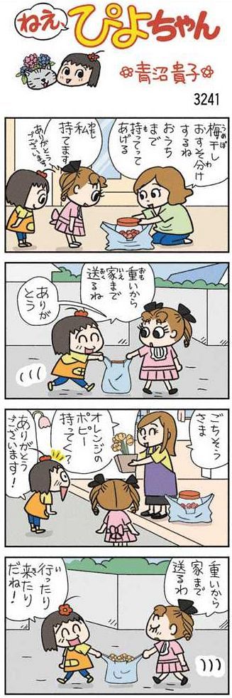 ねえ、ぴよちゃん：中日新聞Web