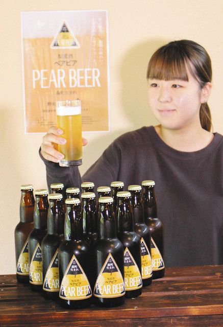 完成したクラフトビール「森町生まれ　梨麦酒ペアビア」＝森町体験の里「アクティ森」で 