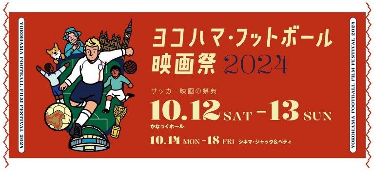 映画の祭典　 