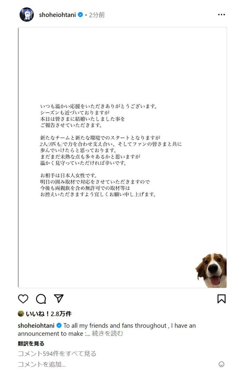 大谷翔平 結婚発表
