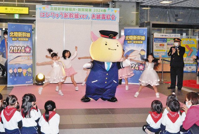 はぴりゅう駅長 踊って盛り上げ 福井新幹線バージョン披露：日刊県民