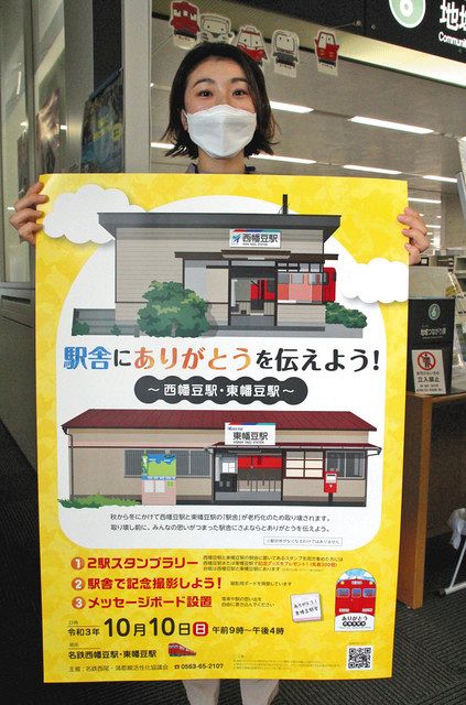 古い駅舎に「ありがとう」 取り壊しの西幡豆、東幡豆駅に感謝を伝える