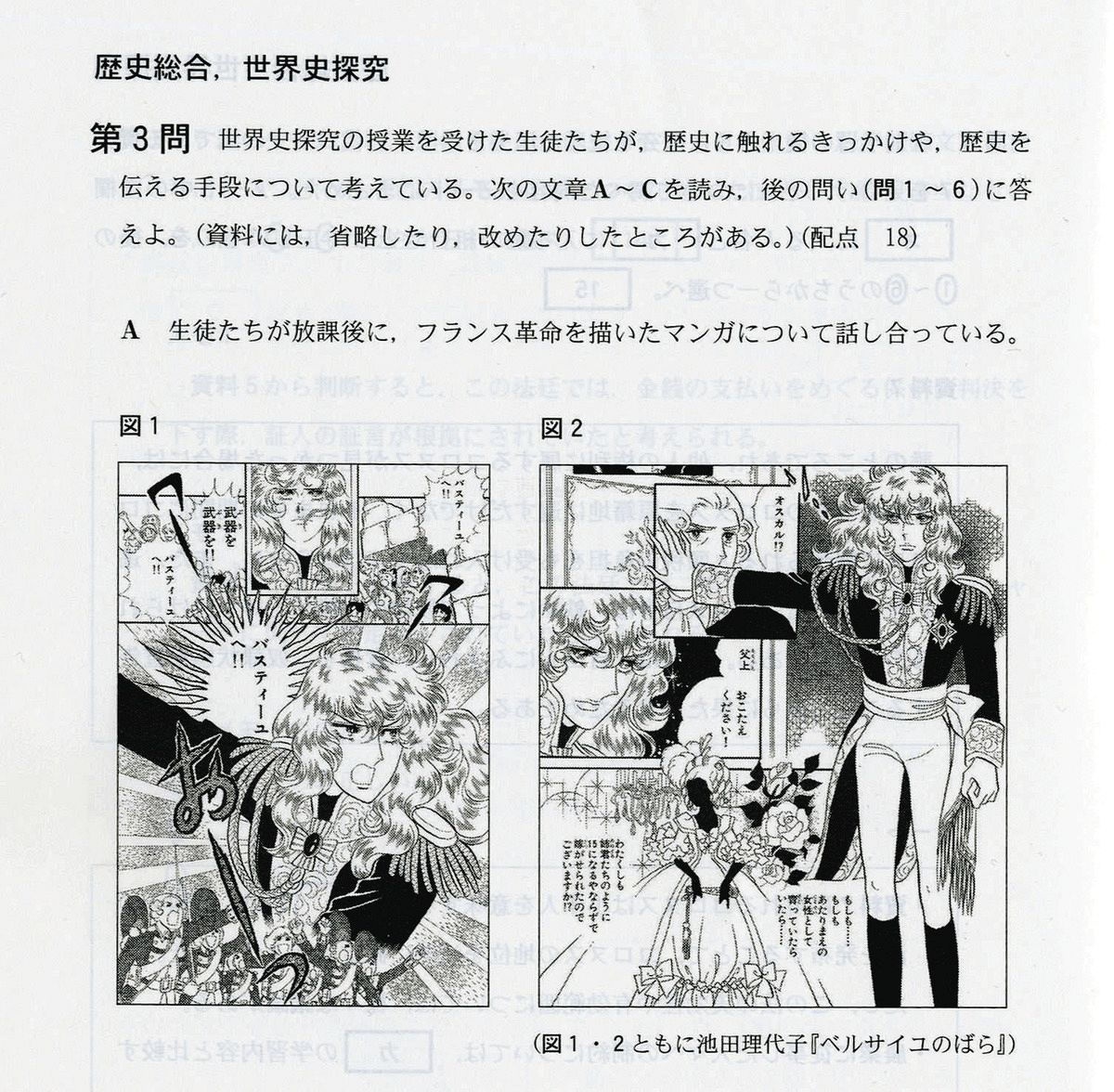 ベルサイユのばら」世界史に登場 SNSに投稿相次ぐ「アツかった」「読ん