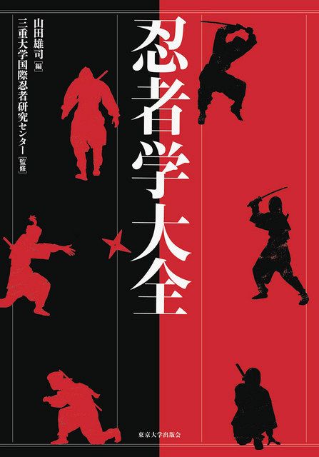 忍者学研究の集大成『忍者学大全』刊行 編集者の岸純青さんに