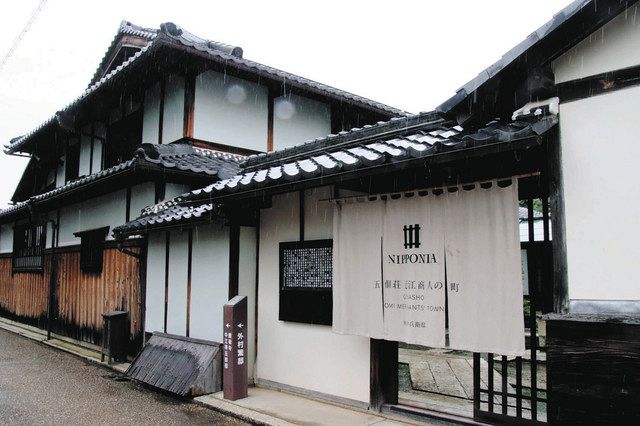 研修の会場となる外村宇兵衛邸＝東近江市五個荘金堂町で 