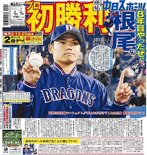 中日ドラゴンズ 優勝・名シーン スポーツ新聞11部まとめ売り 東京中日スポーツ他 中日ドラゴンズ 優勝・名シーン スポーツ新聞11部まとめ売り 東京中日