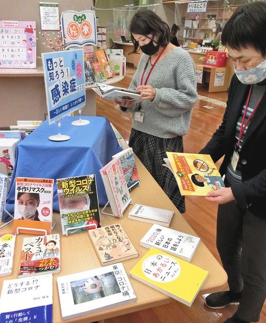 感染症予防へ知識を 南砺 図書館に関連書コーナー 北陸中日新聞web