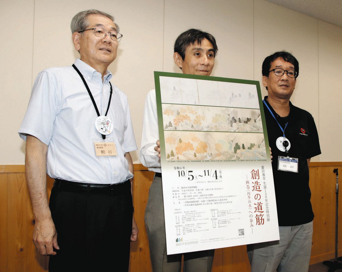 孫の笹本千草さんが飯田美術博物館に寄贈 菱田春草の未完成作や 孫の笹本千草さんが飯田美術博物館に寄贈 菱田春草の未完成作や