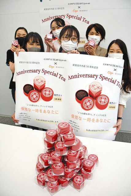 金城学院大生がオリジナル紅茶発売 尾張旭市制５０周年を記念 中日新聞web