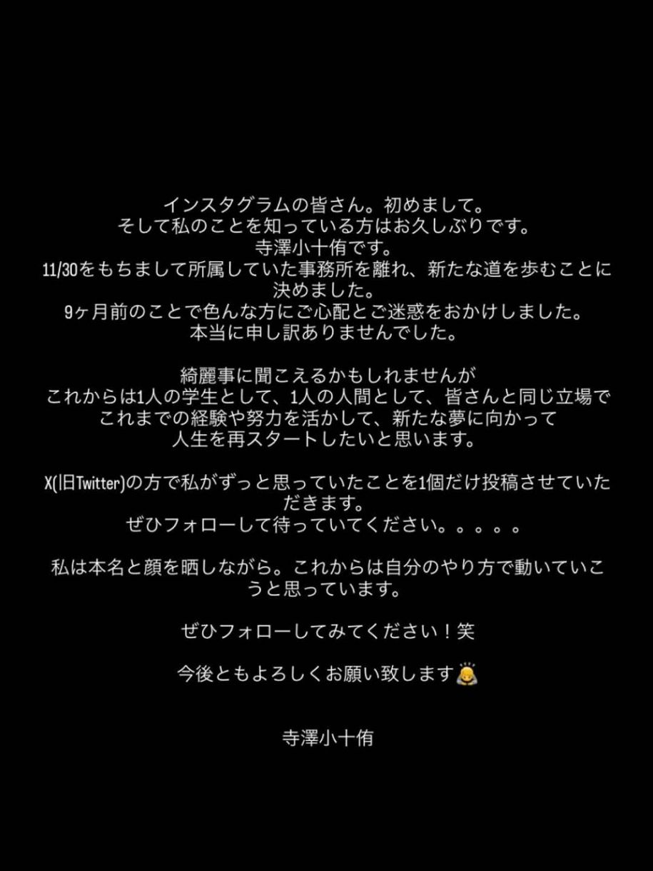 ◇寺澤小十侑、新たな道を【実際の投稿】：中日スポーツ・東京中日スポーツ