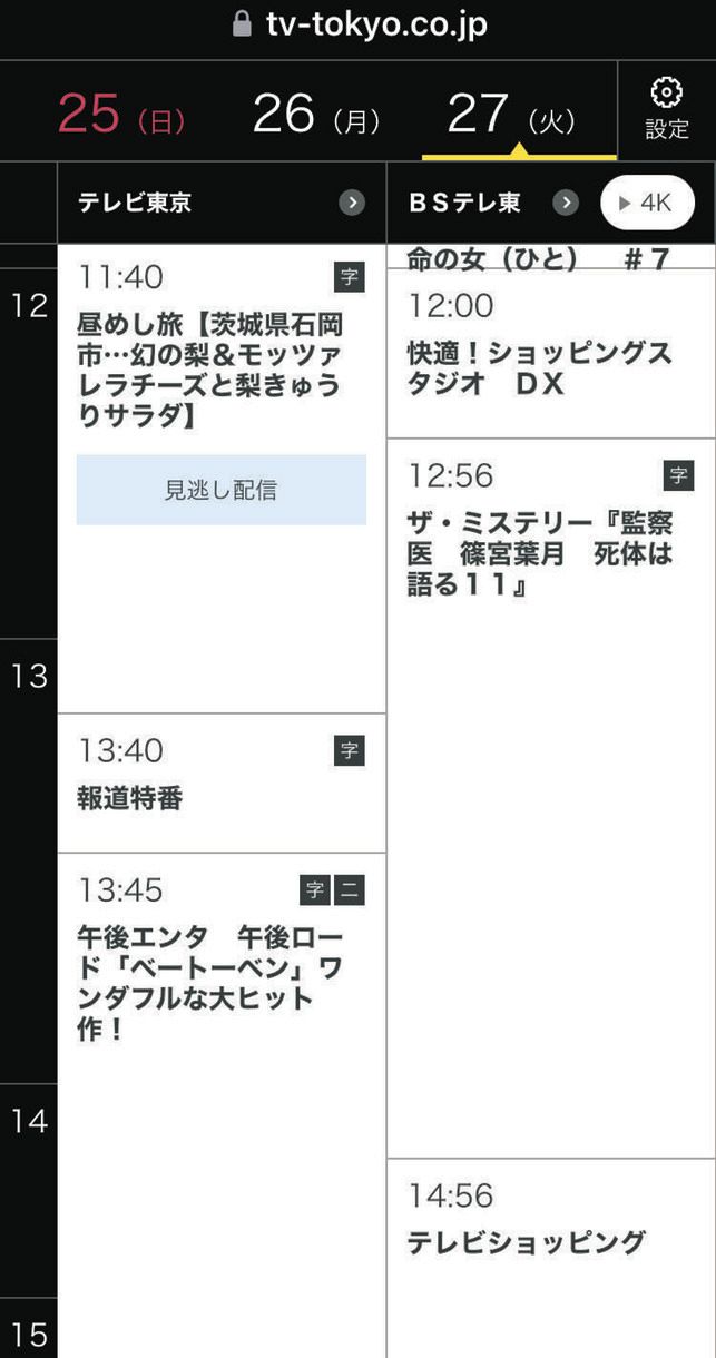 『国葬特番』わずか5分予定のテレビ東京がネットで話題「安定のテレ東」「ブレなさ具合が好き」：中日スポーツ・東京中日スポーツ 