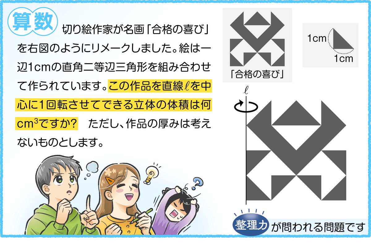 良問にTRY〉1回転させてできる立体の体積は？ 算数 2025年・名古屋中学 