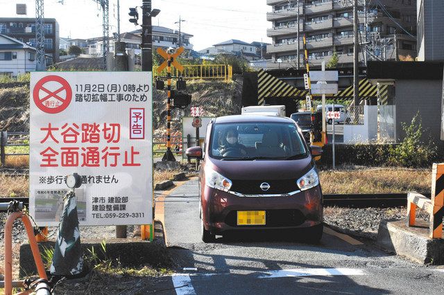 津 大谷踏切 ２日から通行止め 拡幅工事 ２４年春全面開通 中日新聞web