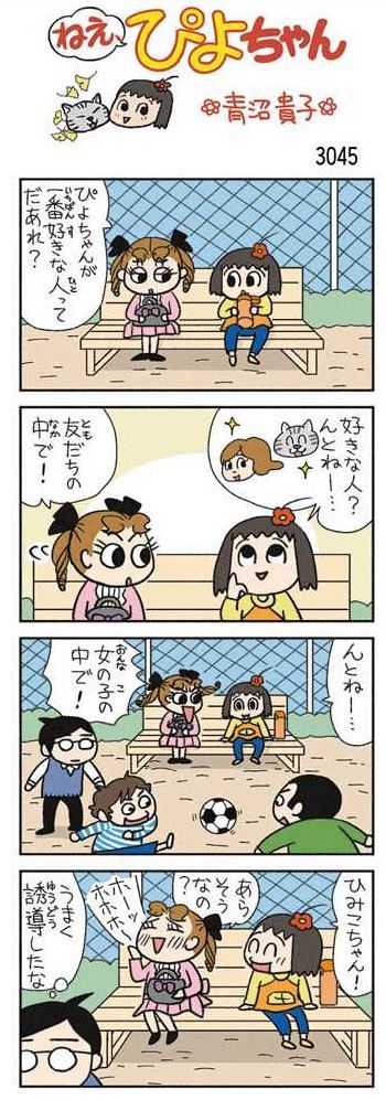 ねえ、ぴよちゃん：中日新聞Web