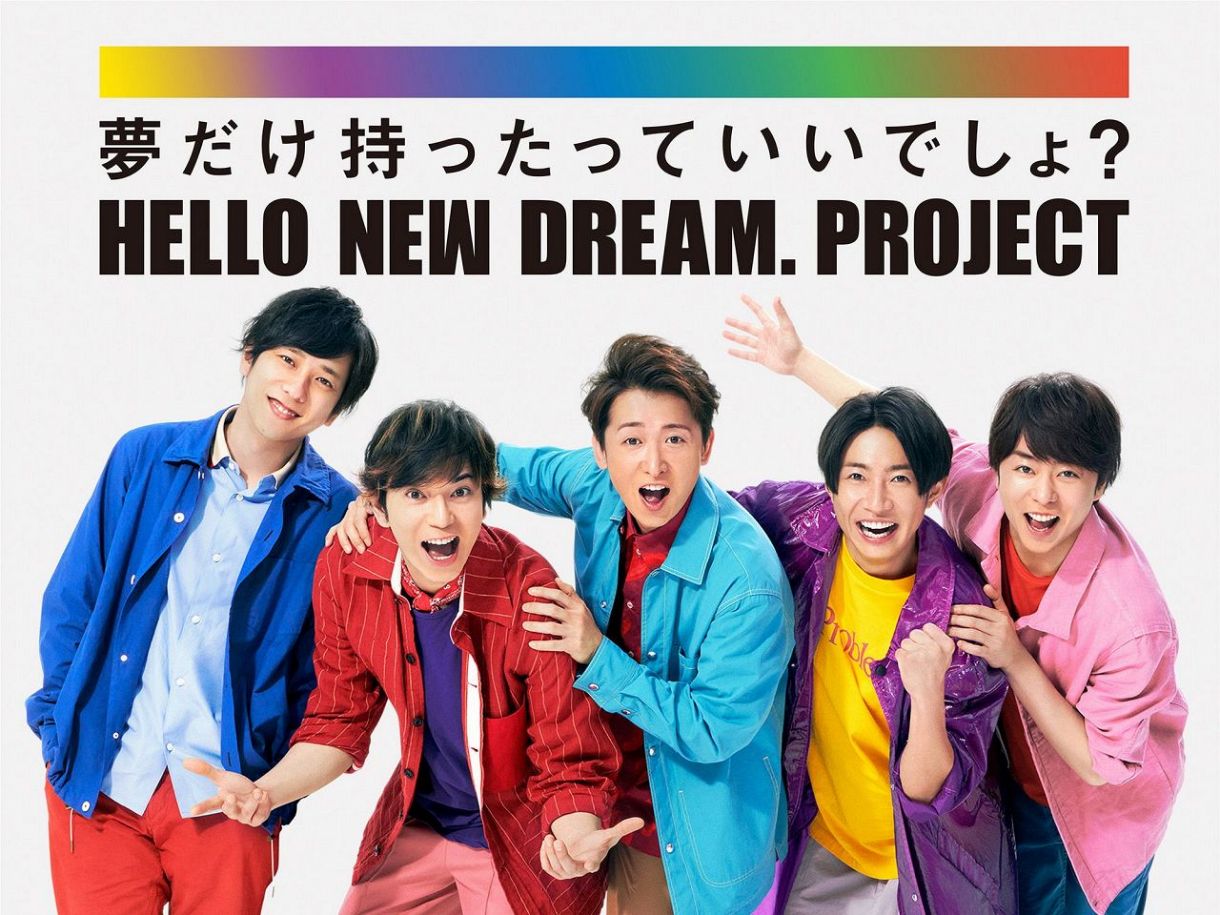 嵐、企業１３社と夢プロジェクト 「Ａ・ＲＡ・ＳＨＩ」にのせて