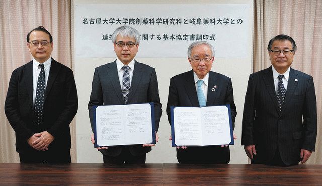 名大院と岐阜薬科大、薬学や創薬で連携へ 基本協定結ぶ：中日新聞Web