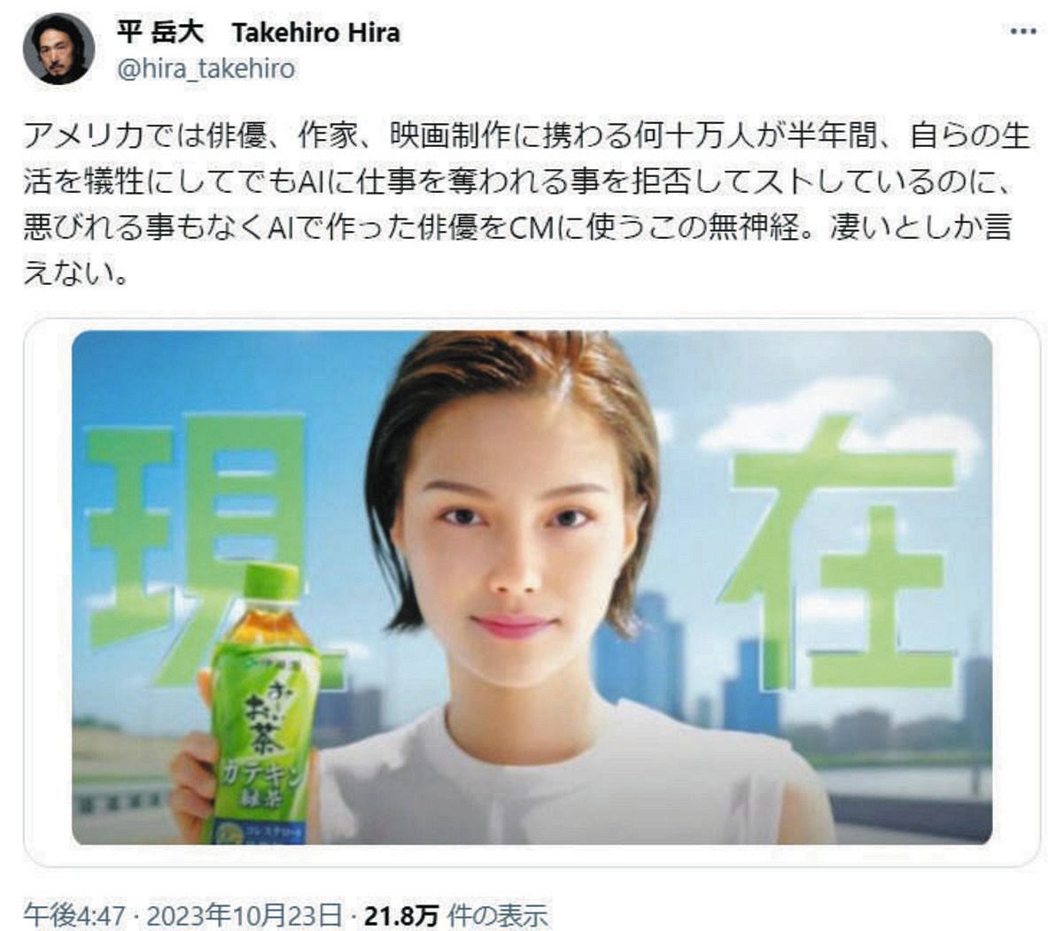 お～いお茶の『AIタレント』CM、平岳大が「無神経」と警鐘 SNSでは賛否【写真】：中日スポーツ・東京中日スポーツ