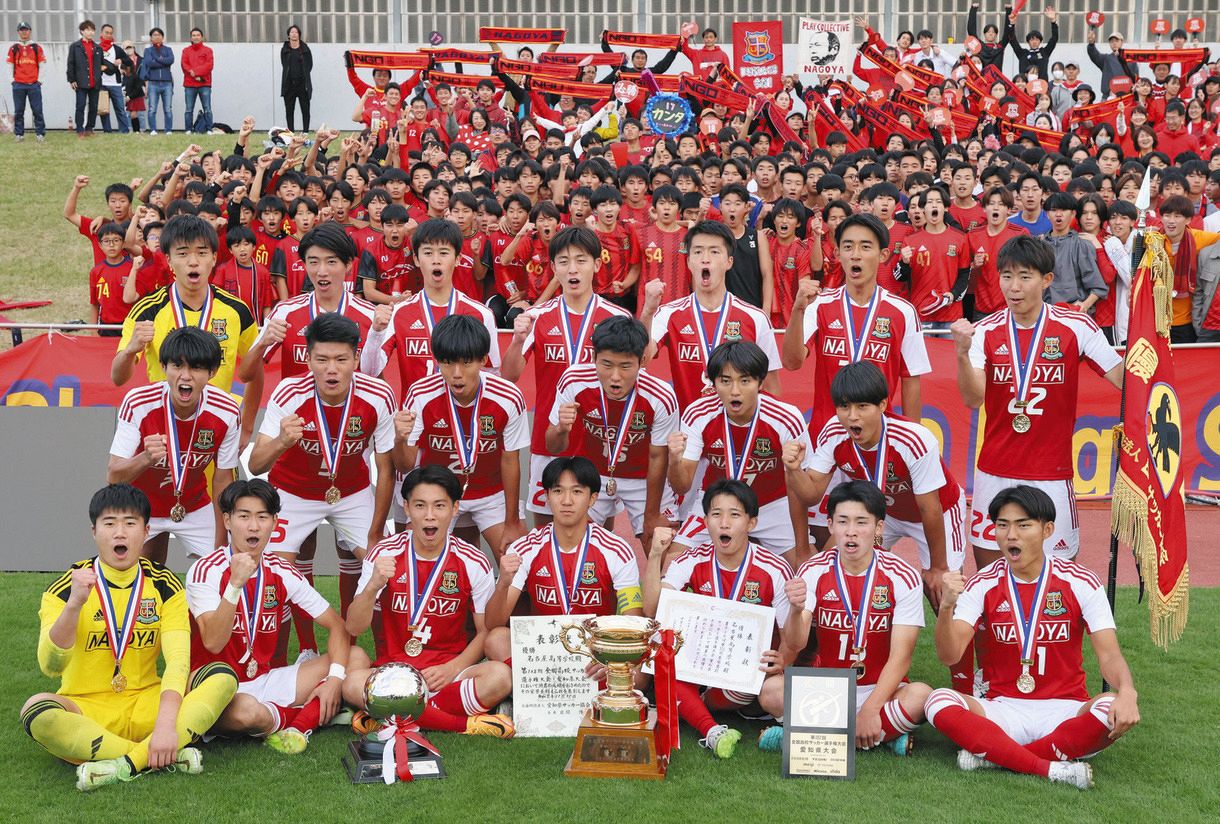 名古屋 高校 サッカー