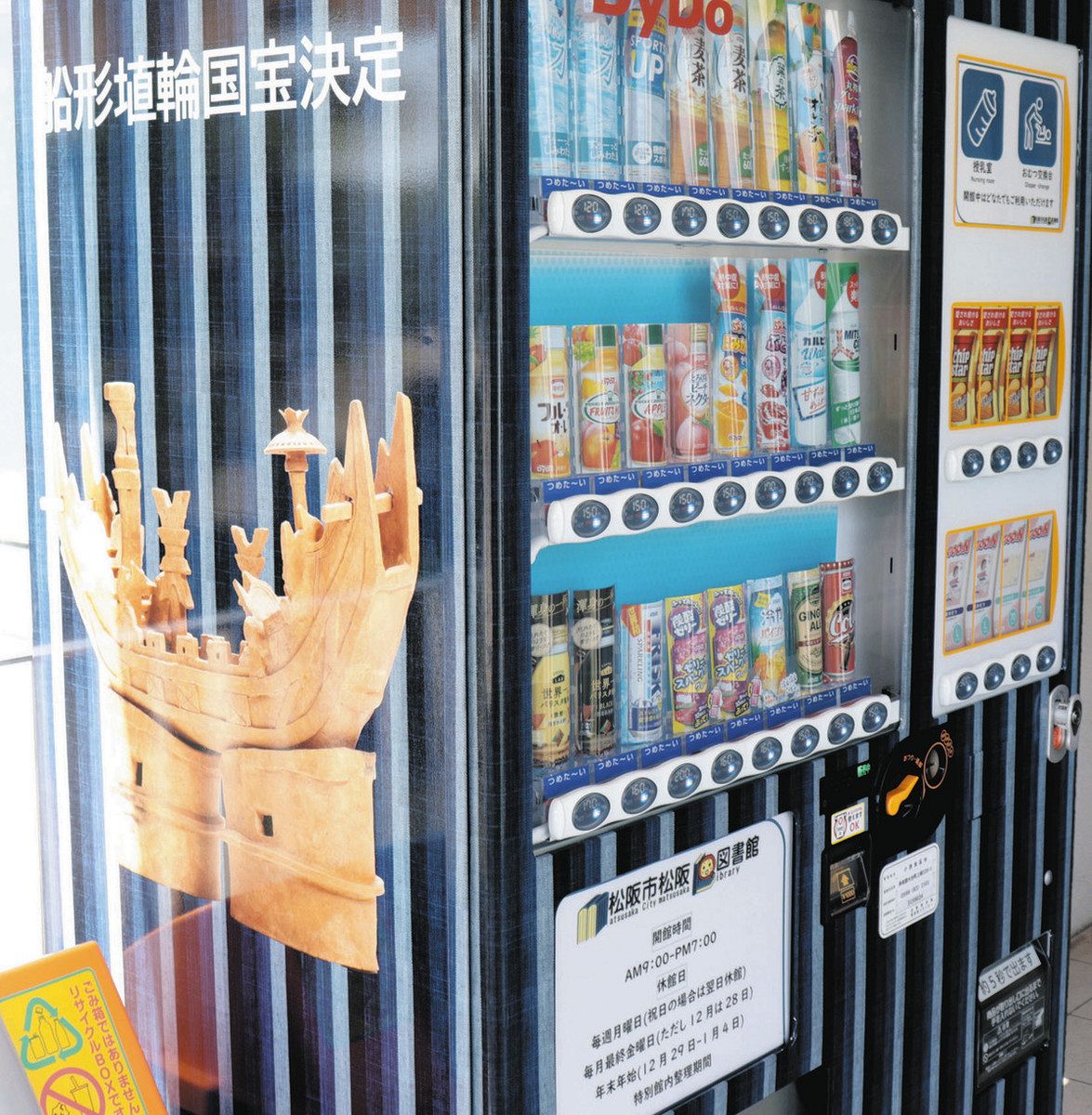 紙おむつ自販機で子育て応援 ダイドーが松阪図書館に：中日新聞Web