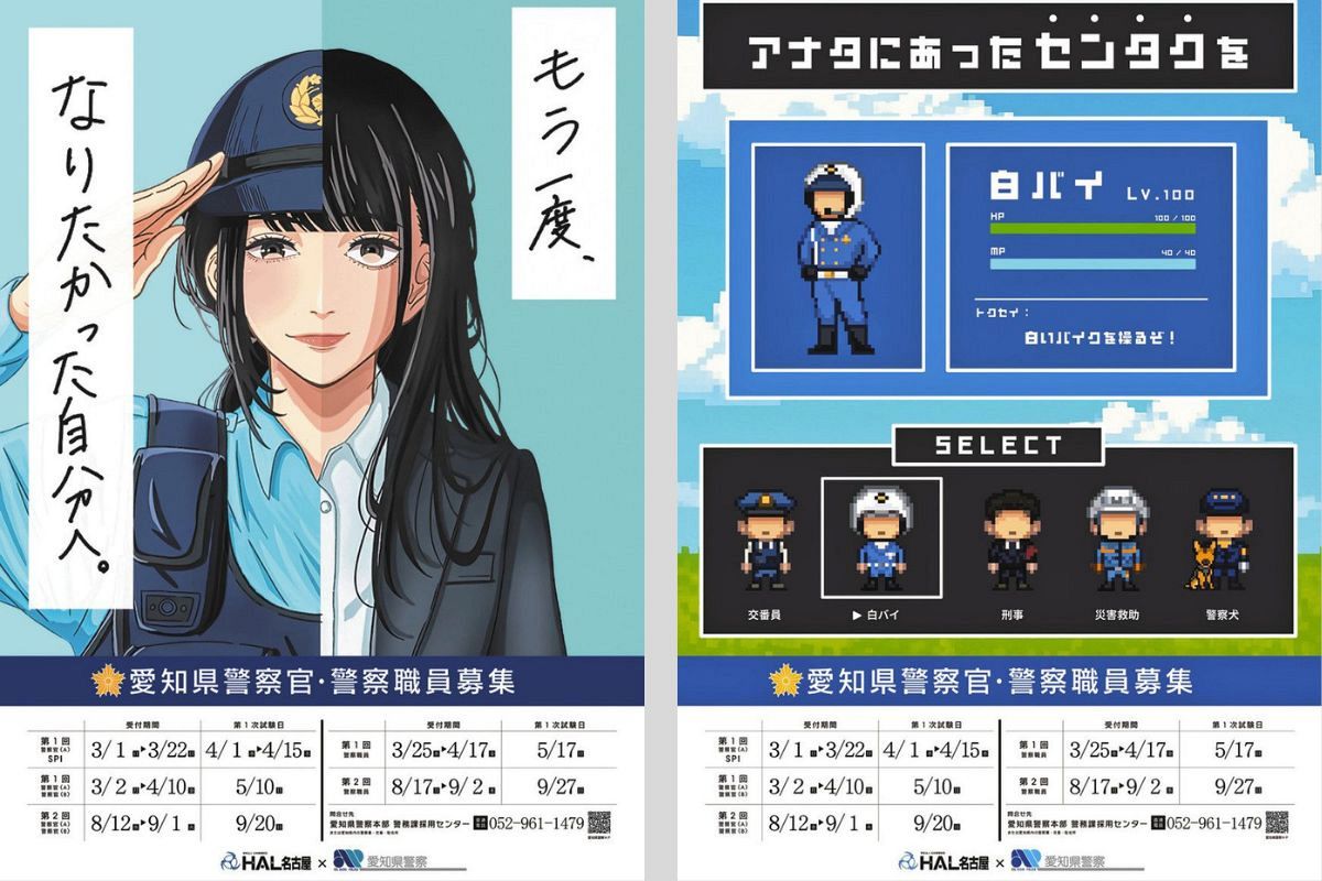 愛知 県警 ポスター