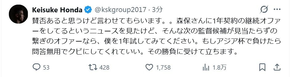実際の投稿】本田圭佑、「賛否あると思うけど」133文字で記した覚悟：中日スポーツ・東京中日スポーツ