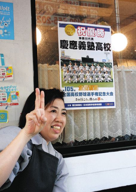 慶應甲子園　優勝朝日ポスター二部　非売品 慶應甲子園 優勝朝日ポスター二部 非売品 記念品/関連グッズ