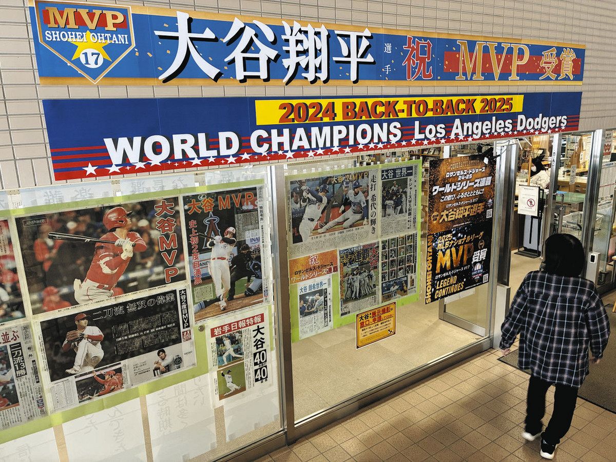 大谷選手、年表も規格外の60メートル超！ 岩手奥州市・胆沢図書館：中
