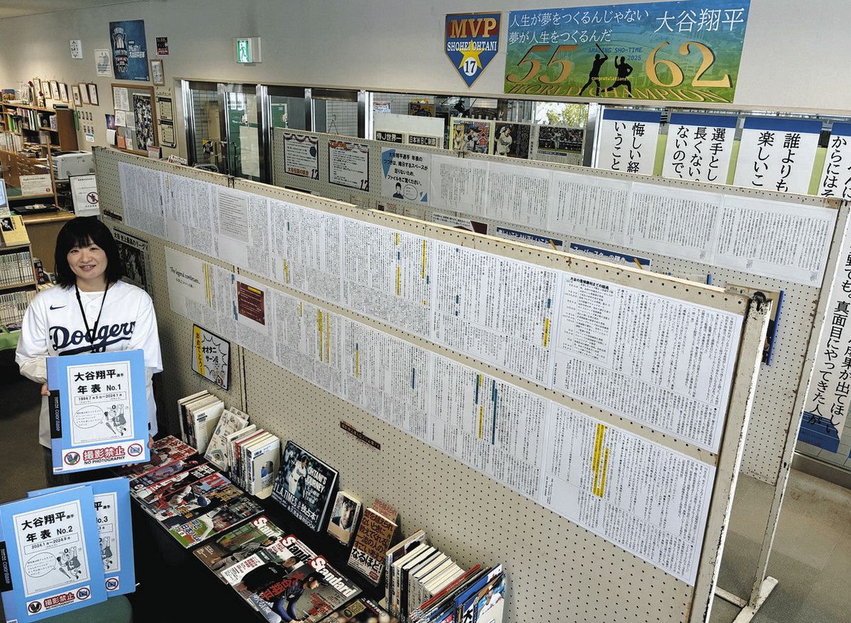 大谷選手、年表も規格外の60メートル超！ 岩手奥州市・胆沢図書館：中