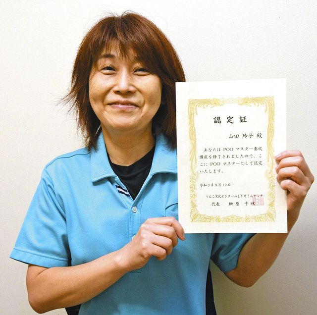 排便ケアの専門家「ＰＯＯマスター」の認定を受けた看護師の山田玲子さん＝南砺市訪問看護ステーションで
